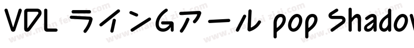 VDL ラインGアール pop Shadow字体转换